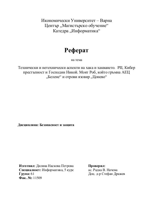 Реферат надзор за орд 5531